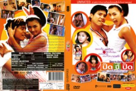 Sex is Zero ปิ๊ด ปี้ ปิ๊ด ยกก๊วน กิ๊กสาว (2002)-DK008